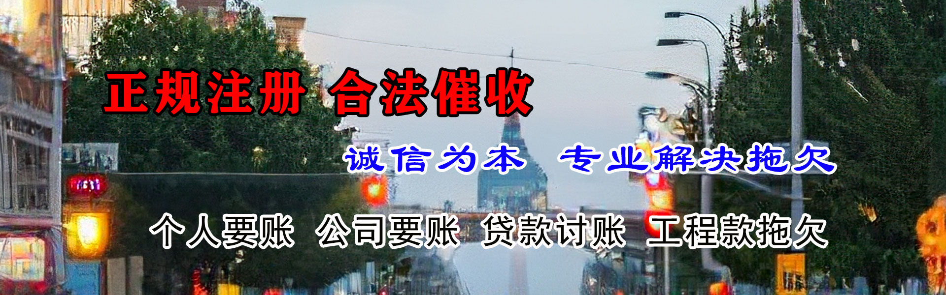 潮南讨债公司